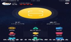 欧洲加密货币钱包的选择