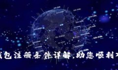 建议: 数字货币钱包注册条