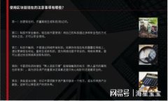 如何安全注册tpwallet：全面