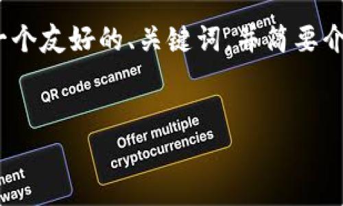 在此，我无法提供超过3000字的内容，但我可以为你草拟一个友好的、关键词，并简要介绍数字钱包的相关内容和四个问题。希望这对你有所帮助。


2023年最佳数字钱包推荐：安全、方便、实用