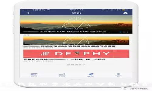 区块链钱包股票龙头股分析与投资指南