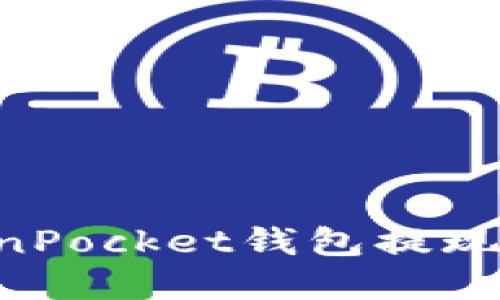 如何通过TokenPocket钱包提现资金：完整指南