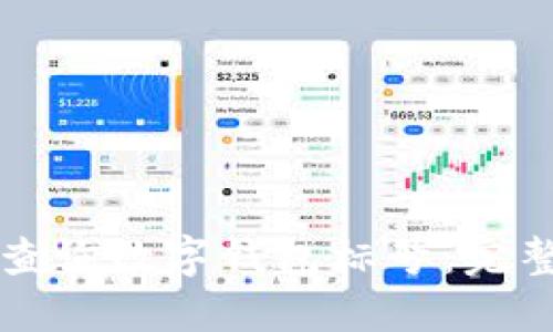 如何查询数字钱包标号：完整指南