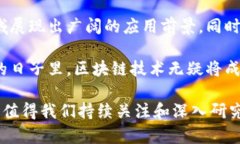 baioti探索百度区块链狗与