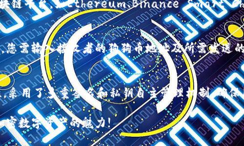 如何在TPWallet中添加狗狗币地址：详细指南
TPWallet, 狗狗币, 添加地址, 区块链钱包/guanjianci

随着加密货币的日益普及，越来越多的人开始使用区块链钱包来管理他们的数字资产。其中，狗狗币（Dogecoin）作为一种备受欢迎的加密货币，吸引了众多投资者和爱好者的关注。在这个过程中，TPWallet作为一款功能强大的区块链钱包，提供了便捷的操作选项，让用户能够轻松地添加狗狗币地址。本文将详细介绍如何在TPWallet中添加狗狗币地址，并解答相关的常见问题，为您提供全面的指导。

1. TPWallet简介
TPWallet是一款多链钱包，支持多种主流加密货币的存储和管理。用户可以通过TPWallet发送、接收和查看各种数字资产的交易记录。其界面友好，易于操作，让即便是新手也能够快速上手。TPWallet还具备一些安全特性，如私钥自主管理和多重签名，确保用户资产的安全。

2. 如何在TPWallet中添加狗狗币地址
要在TPWallet中添加狗狗币地址，用户需要遵循以下步骤：

第一步：下载并安装TPWallet
如果您还没有安装TPWallet，首先需要在应用商店下载安装。TPWallet支持iOS和Android设备，用户可以根据自己的设备选择合适的版本。

第二步：创建或导入钱包
安装完成后，打开TPWallet应用。您可以选择创建一个新的钱包，或导入已存在的钱包。如果您是新用户，建议您创建新的钱包，并记录下助记词以备后用。

第三步：进入钱包管理界面
完成钱包创建后，您会进入钱包的主界面。在这里，您可以看到您当前拥有的各种加密货币列表。如果您只看到了以太坊等其他主流币种，需要点击“添加”按钮以增加更多币种。

第四步：添加狗狗币
在添加币种的界面中，找到狗狗币（Dogecoin）的图标。通常，您可以通过搜索功能输入“Dogecoin”来快速找到。如果没有找到狗狗币，请检查TPWallet是否需要更新。点击狗狗币后的“添加”按钮，系统会提示您确认添加。

第五步：获取狗狗币地址
添加成功后，您可以在钱包的主界面找到狗狗币。点击狗狗币后，您将能够看到您的狗狗币地址，以及接收和发送狗狗币的选项。请妥善保管您的狗狗币地址，以便随时接收资产。

3. 常见问题解答

h41. 在TPWallet中如何安全管理我的狗狗币？/h4
安全管理狗狗币是确保您的投资安全的关键。以下是一些管理狗狗币的建议：
首先，确保您的TPWallet应用程序总是更新到最新版本，这样您可以得到最新的安全补丁和功能。其次，不要与任何人分享您的私钥或助记词。这是您钱包的安全基础，切勿泄露。此外，建议您定期备份您的钱包数据，这样即使在设备丢失或损坏的情况下，您仍然可以找回您的资产。最后，使用强密码和两步验证等安全措施，进一步增加您的钱包安全性。

h42. TPWallet支持哪些其他加密货币？/h4
TPWallet支持多种主流加密货币，不仅限于狗狗币。您可以在TPWallet中找到比特币（BTC）、以太坊（ETH）、瑞波币（XRP）、莱特币（LTC）等其他热门数字资产。此外，TPWallet还支持多个区块链平台，如Ethereum、Binance Smart Chain等，为用户提供了更为丰富的投资选择。

h43. 添加狗狗币地址后，如何发送和接收狗狗币？/h4
添加狗狗币地址后，您可以通过TPWallet轻松地进行狗狗币的发送和接收。在收到狗狗币时，您只需将您的狗狗币地址分享给发送者，他们就可以通过该地址向您转账。而在发送狗狗币时，您需输入接收者的狗狗币地址及所需发送的数量，确认无误后，点击“发送”即可。需要注意的是，发送交易需支付相应的网络费用，这需要在使用前确认您的钱包中余额充足。

h44. TPWallet与其他钱包相比有哪些优势？/h4
TPWallet相较于其他钱包具有多个优势，首先是其多链支持功能，用户可以在同一个应用中管理多种数字资产。这种便捷性使得投资者可以有效简化操作流程。其次，TPWallet注重安全性，采用了多重签名和私钥自主管理机制，确保用户资产的安全。此外，TPWallet的用户界面设计友好，即使是新手用户也能快速上手，提升了用户体验。在隐私保护方面，TPWallet也做得相对较好，用户的信息和交易数据都能得以保护。

综上所述，TPWallet作为一款功能强大的区块链钱包，为用户提供了方便快捷的狗狗币地址添加方式，同时具备安全与多链支持等特点。希望本文能帮助到您，顺利添加狗狗币地址，享受加密数字资产的魅力!