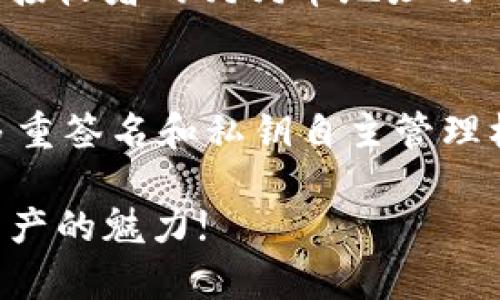 如何在TPWallet中添加狗狗币地址：详细指南
TPWallet, 狗狗币, 添加地址, 区块链钱包/guanjianci

随着加密货币的日益普及，越来越多的人开始使用区块链钱包来管理他们的数字资产。其中，狗狗币（Dogecoin）作为一种备受欢迎的加密货币，吸引了众多投资者和爱好者的关注。在这个过程中，TPWallet作为一款功能强大的区块链钱包，提供了便捷的操作选项，让用户能够轻松地添加狗狗币地址。本文将详细介绍如何在TPWallet中添加狗狗币地址，并解答相关的常见问题，为您提供全面的指导。

1. TPWallet简介
TPWallet是一款多链钱包，支持多种主流加密货币的存储和管理。用户可以通过TPWallet发送、接收和查看各种数字资产的交易记录。其界面友好，易于操作，让即便是新手也能够快速上手。TPWallet还具备一些安全特性，如私钥自主管理和多重签名，确保用户资产的安全。

2. 如何在TPWallet中添加狗狗币地址
要在TPWallet中添加狗狗币地址，用户需要遵循以下步骤：

第一步：下载并安装TPWallet
如果您还没有安装TPWallet，首先需要在应用商店下载安装。TPWallet支持iOS和Android设备，用户可以根据自己的设备选择合适的版本。

第二步：创建或导入钱包
安装完成后，打开TPWallet应用。您可以选择创建一个新的钱包，或导入已存在的钱包。如果您是新用户，建议您创建新的钱包，并记录下助记词以备后用。

第三步：进入钱包管理界面
完成钱包创建后，您会进入钱包的主界面。在这里，您可以看到您当前拥有的各种加密货币列表。如果您只看到了以太坊等其他主流币种，需要点击“添加”按钮以增加更多币种。

第四步：添加狗狗币
在添加币种的界面中，找到狗狗币（Dogecoin）的图标。通常，您可以通过搜索功能输入“Dogecoin”来快速找到。如果没有找到狗狗币，请检查TPWallet是否需要更新。点击狗狗币后的“添加”按钮，系统会提示您确认添加。

第五步：获取狗狗币地址
添加成功后，您可以在钱包的主界面找到狗狗币。点击狗狗币后，您将能够看到您的狗狗币地址，以及接收和发送狗狗币的选项。请妥善保管您的狗狗币地址，以便随时接收资产。

3. 常见问题解答

h41. 在TPWallet中如何安全管理我的狗狗币？/h4
安全管理狗狗币是确保您的投资安全的关键。以下是一些管理狗狗币的建议：
首先，确保您的TPWallet应用程序总是更新到最新版本，这样您可以得到最新的安全补丁和功能。其次，不要与任何人分享您的私钥或助记词。这是您钱包的安全基础，切勿泄露。此外，建议您定期备份您的钱包数据，这样即使在设备丢失或损坏的情况下，您仍然可以找回您的资产。最后，使用强密码和两步验证等安全措施，进一步增加您的钱包安全性。

h42. TPWallet支持哪些其他加密货币？/h4
TPWallet支持多种主流加密货币，不仅限于狗狗币。您可以在TPWallet中找到比特币（BTC）、以太坊（ETH）、瑞波币（XRP）、莱特币（LTC）等其他热门数字资产。此外，TPWallet还支持多个区块链平台，如Ethereum、Binance Smart Chain等，为用户提供了更为丰富的投资选择。

h43. 添加狗狗币地址后，如何发送和接收狗狗币？/h4
添加狗狗币地址后，您可以通过TPWallet轻松地进行狗狗币的发送和接收。在收到狗狗币时，您只需将您的狗狗币地址分享给发送者，他们就可以通过该地址向您转账。而在发送狗狗币时，您需输入接收者的狗狗币地址及所需发送的数量，确认无误后，点击“发送”即可。需要注意的是，发送交易需支付相应的网络费用，这需要在使用前确认您的钱包中余额充足。

h44. TPWallet与其他钱包相比有哪些优势？/h4
TPWallet相较于其他钱包具有多个优势，首先是其多链支持功能，用户可以在同一个应用中管理多种数字资产。这种便捷性使得投资者可以有效简化操作流程。其次，TPWallet注重安全性，采用了多重签名和私钥自主管理机制，确保用户资产的安全。此外，TPWallet的用户界面设计友好，即使是新手用户也能快速上手，提升了用户体验。在隐私保护方面，TPWallet也做得相对较好，用户的信息和交易数据都能得以保护。

综上所述，TPWallet作为一款功能强大的区块链钱包，为用户提供了方便快捷的狗狗币地址添加方式，同时具备安全与多链支持等特点。希望本文能帮助到您，顺利添加狗狗币地址，享受加密数字资产的魅力!