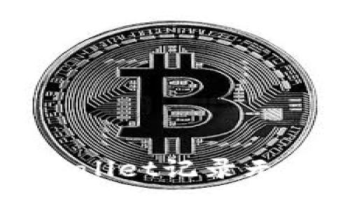 如何解决TPWallet记录无法查看的问题