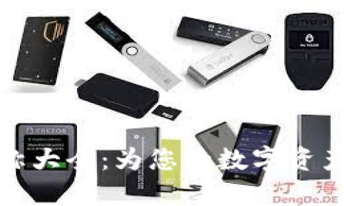 数字银行钱包昵称大全：为您的数字资产增添个性化标签