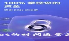 货币转入TPWallet的时间通常