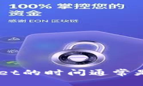 货币转入TPWallet的时间通常是多长？全面解读！