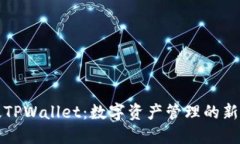 美版TPWallet：数字资产管理