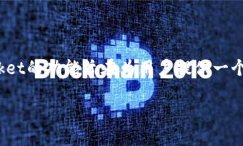 TokenPocket钱包是一种多链数字资产钱包，用户可以在其中安全地存储、管理和交换各种加密资产。TokenPocket的功能旨在为用户提供一个便捷的去中心化金融体验，支持的区块链平台包括但不限于以太坊（Ethereum）、波场（Tron）、EOS等多种公链。

### TokenPocket钱包详解：多链数字资产管理的最佳选择