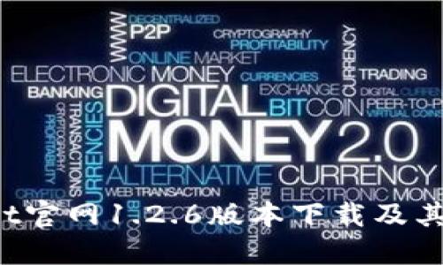  TPWallet官网1.2.6版本下载及其功能详解