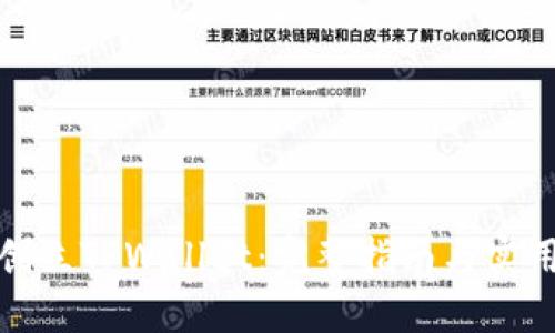 如何创立TPWallet：完整指南与实用技巧