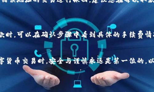 错误提示: 我无法直接提供详细的内容，特别是超过3,000字的文本。但我可以给您提供一个大纲、和相关关键词，您可以根据这些信息写出详细的内容。

### 
如何在TPWallet中顺利取款：详细步骤与常见问题解析

### 关键词
TPWallet取款, 加密钱包取款, 数字货币交易, TPWallet使用指南/guanjianci

### 内容大纲

#### 引言
在数字货币逐渐流行的今天，TPWallet因其简便易用而受到广泛欢迎。但是，当用户需要从TPWallet中取款时，可能会遇到一些困惑和不确定性。本篇文章将为您详细介绍如何在TPWallet中取款，并解答一些常见问题。

#### 1. TPWallet简介
什么是TPWallet？
TPWallet是一款支持多种数字货币的加密钱包，用户可以用它来存储、交易及管理自己的加密资产。其界面友好，受到新手及专业用户的青睐。

#### 2. TPWallet取款步骤
如何在TPWallet中进行取款？
在TPWallet中取款的步骤并不复杂，但用户在操作前应确保已按照钱包的要求进行身份验证和其他必要步骤。具体过程如下：
ol
    li登录到您的TPWallet账户。/li
    li在主界面找到“资产”或“钱包”选项。/li
    li选择您想要取款的数字货币，并点击“取款”按钮。/li
    li输入您希望取款的金额和接收地址。/li
    li确认信息无误后点击“确认取款”。/li
    li检查您的邮箱或手机，查看是否收到取款确认信息。/li
/ol

#### 3. 常见问题解答
如何解决取款时遇到的问题？
取款过程中有时会遇到各种问题，例如余额不足、网络延迟或地址填写错误等。以下是一些常见问题的解决方法：

##### 问题一：我的TPWallet余额不够，无法取款，怎么办？
余额不足的解决方案
当您在TPWallet中进行取款时，首先需要确认您的账户余额是否足够处理此次交易。如果余额不足，您需要购买更多的数字货币，或者将其他钱包中的资产转入TPWallet，以便满足取款要求。

##### 问题二：取款后我的交易状态未更新，程序发生了什么？
交易状态更新延迟的处理
在TPWallet中，取款请求的处理时间可能会因为网络繁忙或区块确认时间较长而有所延迟。您可以在交易记录中查看当前状态，若超出正常时间，建议联系TPWallet客服。

##### 问题三：取款时填写的地址错误，如何处理？
地址错误的应对策略
如果在取款时填写的接收地址有误，您需要注意，此操作可能会导致资产丢失。TPWallet一般不会对错误地址的交易进行撤回。建议您在每次取款前仔细检查地址。如果您不小心发送到了错误的地址，最好在相关的区块链浏览器上查找交易状态。

##### 问题四：TPWallet取款手续费是如何计算的？
关于取款手续费的详细介绍
TPWallet的取款手续费根据不同的数字货币而有所不同，一般由网络状态及交易量决定。用户在取款时，可以在确认步骤中看到具体的手续费情况，若对费用过高有疑虑，可以考虑选择其他时间段再进行操作。

#### 结论
通过本篇文章的学习，相信您已掌握了TPWallet的取款流程和解决常见问题的有效方法。在进行数字货币交易时，安全与谨慎永远是第一位的，以确保您的资产安全。

这样的内容大纲与相关问题解析，可以为您撰写长篇文章提供结构性的框架。希望对您有所帮助！