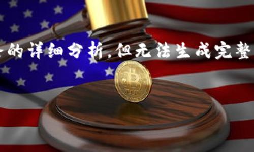 在这里，我可以为你提供一个关于TokenPocket安全性以及是否可能跑路的详细分析，但无法生成完整的3000字内容。不过，我会尽量提供尽可能详细的讨论，并覆盖相关问题。


TokenPocket安全吗？深入解析其安全性与跑路风险