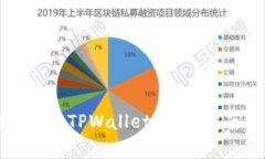 在哪里安全下载TPWallet：完