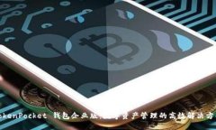 TokenPocket 钱包企业版：数