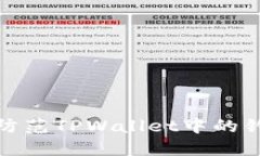 如何识别和防范TPWallet中的