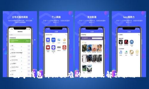 数字钱包升级困难的原因及解决策略