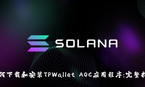 如何下载和安装TPWallet AOC应用程序：完整指南