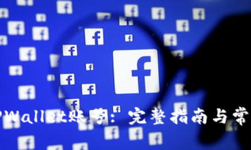 如何找回TPWallet账号: 完整指南与常见问题解答