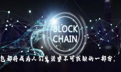   青岛数字钱包助你1分钱