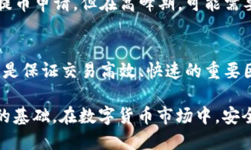 jiaoti如何将SMARS币提到TPWallet：详细指南/jiaoti
SMARS币, TPWallet, 加密货币, 提币教程/guanjianci

随着区块链技术的迅猛发展，越来越多的人开始关注加密货币的投资和交易，而SMARS币作为一个新的数字货币，受到了不少投资者的青睐。TPWallet作为一个支持多种数字货币的数字钱包，提供了安全便捷的服务，然而，很多用户对于如何将SMARS币提到TPWallet却存在疑问。本文将详细介绍这一过程，并解答可能遇到的相关问题，助您轻松完成提币操作。

一、SMARS币概述
SMARS币是基于区块链技术发行的数字货币，旨在为用户提供快速、安全和低成本的交易体验。它的设计初衷是推动去中心化金融（DeFi）应用的普及，支持用户在全球范围内进行无障碍交易。SMARS币的交易速度快，手续费低，因此受到了广泛的关注和使用。然而，在进行投资和交易之前，用户需要了解如何安全地管理和提取自己的数字资产。

二、TPWallet介绍
TPWallet是一款功能强大的数字资产钱包，支持多种主流加密货币的存储和交易。它不仅提供安全的资产管理功能，还具有用户友好的操作界面，适合各种层次的用户。TPWallet的安全性高，通过多重加密措施保护用户资产。同时，它还支持直接在钱包内进行资产互换、购买和交易，使得用户体验更加便捷。使用TPWallet，可以轻松管理您的数字资产，将其安全存放、提取和交易，极大地方便了加密货币用户。

三、如何将SMARS币提到TPWallet
1. **准备工作**  
   在开始提币之前，首先需要确保您拥有一个正常运作的TPWallet钱包，并完成注册和实名认证。此外，您还需确保在SMARS币的交易所中拥有足够数量的SMARS币以进行提币操作。

2. **获取TPWallet地址**  
   打开您已注册的TPWallet，找到“收款”或“地址”选项。系统会生成一个唯一的TPWallet地址，这是您接收SMARS币的地址。请务必准确复制这一地址，以确保后续的提币操作顺利进行。

3. **在交易所中进行提币**  
   登录到您购买SMARS币的交易所，找到“资产”或者“我的资产”选项，进入SMARS币的详情页面。点击“提币”或“提现”选项，系统会提示您输入提币金额和接收地址。在此处，将刚刚复制的TPWallet地址粘贴进来。确保检查该地址是否正确无误。

4. **确认操作**  
   输入提币金额，点击“提交”或者“确认”按钮。在某些交易所，您可能需要输入二次验证码或者其他安全验证信息以确保操作的安全性。确认所有信息之后，提交提币请求。根据网络状况，提币可能会有所延迟，但您可以在交易记录中查看提币状态。

5. **验证到账**  
   一旦提币请求处理完成，您应该收到来自TPWallet的通知，表明SMARS币已经到账。登录TPWallet，检查您的账户资产，确保SMARS币正确到账。

四、可能遇到的问题

h41. 提币地址错误怎么办？/h4
提币地址错误是加密货币交易中常见的问题。一旦您向错误的地址发送了SMARS币，这笔款项将不可逆转地丢失。因此，在进行提币前，请务必检查地址是否完整正确。如果您发现地址错误，应当立即联系交易所的客服，询问是否有可能将错误提币的资金找回。大多数情况下，如果地址不存在，资金会返回，但如果地址有效且属于其他用户，您将无法找回资金。

h42. 提币失败如何处理？/h4
提币失败的原因有很多，如网络问题、交易所内部系统问题或安全验证失败等。首先，检查提币请求的状态，如果显示为“失败”，通常会有相关的提示信息，说明失败的原因。如果确认是由于交易所的原因导致，您应尽快联系客服进行申诉。如果提币请求长时间未处理，您也应及时与交易所客服联系，确保您的资金安全。

h43. 提币时间多久才能到账？/h4
SMARS币的提币时间受到多种因素的影响，包括网络拥堵情况、交易所处理速度及您提币时所选的手续费（高手续费往往能加速交易确认）。一般来说，交易所通常会在几个小时内处理您的提币申请，但在高峰期，可能需要更长时间。您可以在TPWallet上查看交易状态，确认资金是否到账。

h44. 是否需要支付手续费？/h4
是的，提币通常是需要支付一定的手续费的，这取决于您选择的交易所以及SMARS币本身的网络费用。手续费通常会在提币页面明确显示，您需在提币前查看相关的费用信息。合理的手续费是保证交易高效、快速的重要因素。如果手续费设置过低，您的提币可能会因网络不顺畅而延迟。

综上所述，将SMARS币提到TPWallet虽然看似简单，但对于初学者而言，了解相关操作细节非常重要。掌握这些基础知识，不仅有助于顺利完成提币操作，也为后续的数字资产管理打下良好的基础。在数字货币市场中，安全、有效的资产管理是成功投资的关键之一。