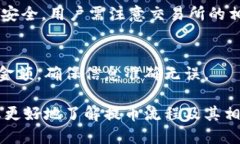 biao ti/biao ti提币到TPWalle