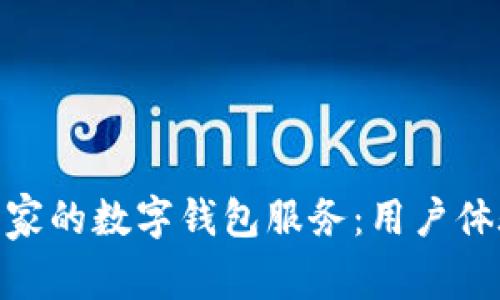 : 提升线上商家的数字钱包服务：用户体验与交易安全