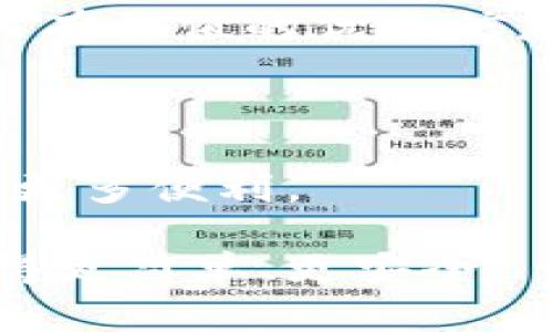   个人数字钱包的选择与使用全攻略 / 

 guanjianci 数字钱包, 个人财务管理, 电子支付, 安全性 /guanjianci 

在当今数字经济的时代，个人数字钱包已经成为越来越多人的财务管理工具。无论是线上购物、转账支付，还是管理各种电子票据，数字钱包的便捷性都让其备受青睐。本文将详细介绍个人数字钱包的选择、使用以及相关问题，以帮助读者更好地理解和运用这一新兴工具。

一、数字钱包的定义及功能
数字钱包，又称电子钱包，是一种通过互联网进行资金存储和支付的工具。它通过软件程序帮助用户存储电子货币、信用卡信息、发票、购物券以及其他财务信息。用户可以通过智能手机或计算机快速完成支付、转账、充值等多项操作。

数字钱包的核心功能主要包括：支付功能、转账功能、账单管理、优惠券及积分管理等。不同于传统现金和银行转账，数字钱包利用互联网技术实现即时交易，用户只需通过手机轻松扫一扫或点击几下，就能完成支付，极大地提高了交易的便捷性和效率。

二、如何选择合适的数字钱包
在选择个人数字钱包时，用户需要综合考虑以下几个方面：

1. **安全性**：安全性是选择数字钱包的首要考虑因素。用户应选择那些具备多重加密技术、实名验证、资金保险等安全措施的钱包。此外，查看用户评价和专业评测也能够帮助用户判断钱包的安全性。

2. **兼容性**：数字钱包需要与用户的银行账户和信用卡兼容，确保用户能够方便地将资金转入或转出。此外，用户还应确认所选择的钱包支持的商户和平台，以满足日常消费需求。

3. **使用便捷性**：用户界面的友好程度及操作的流畅性也十分关键。从下载到完成首次交易，这一过程需直观、简单，不应有复杂的设置步骤。

4. **费用结构**：某些数字钱包在转账、提现时会收取费用，用户应了解这些收费标准，选择适合自己经济状况的钱包。同时，一些钱包可能会提供奖励或优惠服务，用户亦需加以利用。

三、如何安全使用数字钱包
为了保护自己的资金安全，用户在使用数字钱包时可以采取以下几种措施：

1. **保持软件更新**：确保数字钱包及手机操作系统保持最新版本，以防止潜在的安全漏洞被黑客利用。

2. **设置强密码**：使用强密码保护数字钱包账户，尽量避免使用简单或常见的密码，定期更换密码也是一个好的习惯。

3. **开启双重验证**：许多数字钱包支持双重验证功能，用户应积极使用，增加账户安全性。

4. **定期检查账户活动**：定期查看数字钱包的账户活动，及时发现可疑交易，在发现异常时及时与钱包客服联系。

四、数字钱包常见问题解答

1. 数字钱包与传统银行账户有何区别？
数字钱包与传统银行账户的主要区别在于其功能和使用场景。首先，数字钱包的主要功能是在线支付和转账，而传统银行账户则侧重于更广泛的银行服务，如存款、贷款、投资等。其次，数字钱包通常支持多种支付方式，用户可直接使用电子货币、信用卡或银行卡进行交易，而传统银行账户大多需要通过转账、支票等方式进行支付。

此外，数字钱包的便捷性使得用户能够随时随地完成交易，而传统银行账户往往需要在固定的银行营业时间和地点进行操作。这种便捷性使得数字钱包慨念日渐兴盛，特别是在移动互联网兴起后，用户对其依赖性日渐增强。

2. 如何保护数字钱包中的资产安全？
保护数字钱包资产安全的首要措施是选择可靠的钱包服务商。用户应查看钱包的安全设置，例如是否通过加密手段保护交易信息、是否提供用户多重身份验证等。此外，用户在设置密码时应避免使用简单易猜的密码，定期更换密码，并开启双重验证，增强账户的安全性。

再者，用户要养成定期检查交易记录的习惯，及时发现异常和可疑交易。同时，避免在公开场合使用数字钱包，尤其是在公共Wi-Fi网络中进行大额交易时风险极大。若发现可疑情况，应及时联系钱包客服并修改密码，防止资产损失。

3. 数字钱包适合哪些人群？
数字钱包适合广泛的人群，包括学生、上班族、家庭主妇等。对于学生而言，数字钱包可以帮助他们更好地管理生活费，使用数字钱包购物或支付课程费用时更加方便、快捷。对于上班族来说，数字钱包不仅可以用来支付日常消费，也可以用来管理报销、私人转账等事务，提升财务管理效率。

而家庭主妇则可以通过数字钱包轻松管理家庭开支、记录消费，对家庭的财政进行更好的把控。此外，频繁出行的用户也能通过数字钱包在旅行中更加便利地进行支付，减少携带现金的麻烦。总的来说，任何希望简化支付和财务管理的人群都可以从数字钱包中获益。

4. 使用数字钱包有哪些注意事项？
使用数字钱包需注意以下几点：首先，用户在下载和注册钱包应用时，务必选择正规、知名的平台，避免被骗；其次，使用条件较差网络进行交易时需格外小心，确保在安全的网络环境下进行完整交易，以防数据泄露。

此外，用户应避免将所有资产存放在同一款数字钱包中，适度分散资金可以有效降低风险。同时，注意定期检查钱包的优惠活动和最新政策，以便不遗漏任何有价值的优惠信息。

最后，养成定期更新和更改重要信息的习惯也是非常有必要的，例如密码、收款方式等，以保护个人隐私和财务安全。

通过以上的介绍，相信读者对个人数字钱包的选择、使用及相关问题有了充分的了解。随着数字科技的迅猛发展，熟悉和利用数字钱包将为用户的生活带来更多便利。

在信息化程度越来越高的今天，掌握个人数字钱包的使用技巧是现代人必备的技能之一，合适的数字钱包不仅能提高生活效率，还能让我们的财务管理变得更简单、更安全。