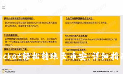 如何通过TokenPocket轻松转账至币安：详细指南与常见问题解答