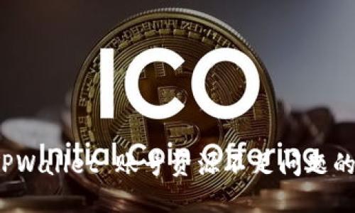 : 解决 TPWallet 账号资源不足问题的全面指南