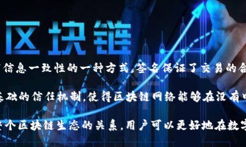 在区块链和加密货币的世界中，