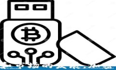   加密钱包的多重用途解析