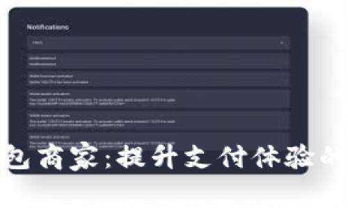 永康数字钱包商家：提升支付体验的现代化选择