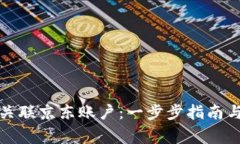 数字钱包如何关联京东账