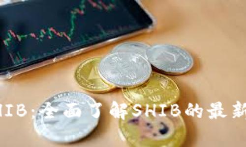 TPWallet查询SHIB：全面了解SHIB的最新动态与市场分析