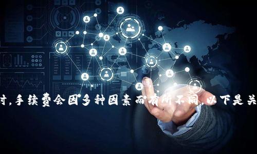 在使用TPWallet进行BNB（币安币）的交易或转换时，手续费会因多种因素而有所不同。以下是关于TPWallet换BNB手续费的一些详细信息和分析。

### TPWallet换BNB手续费详解