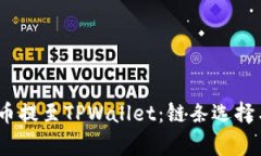 如何将Pig币提至TPWallet：链
