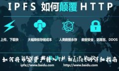 如何将币安资产转入TP Wallet的详细指南